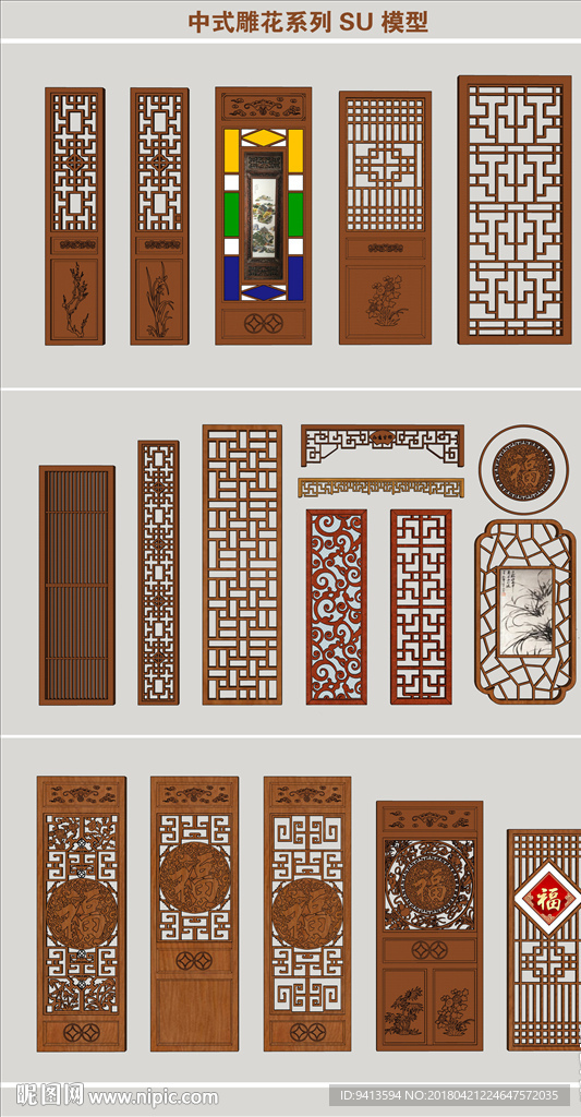 中式雕花门窗系列SU模型