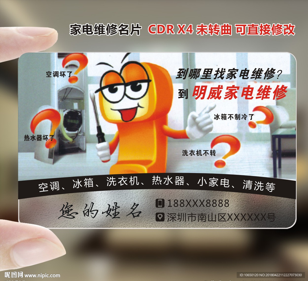 家电维修名片