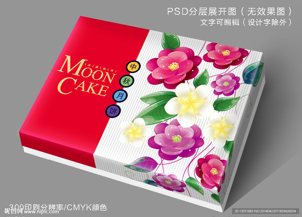 月饼盒