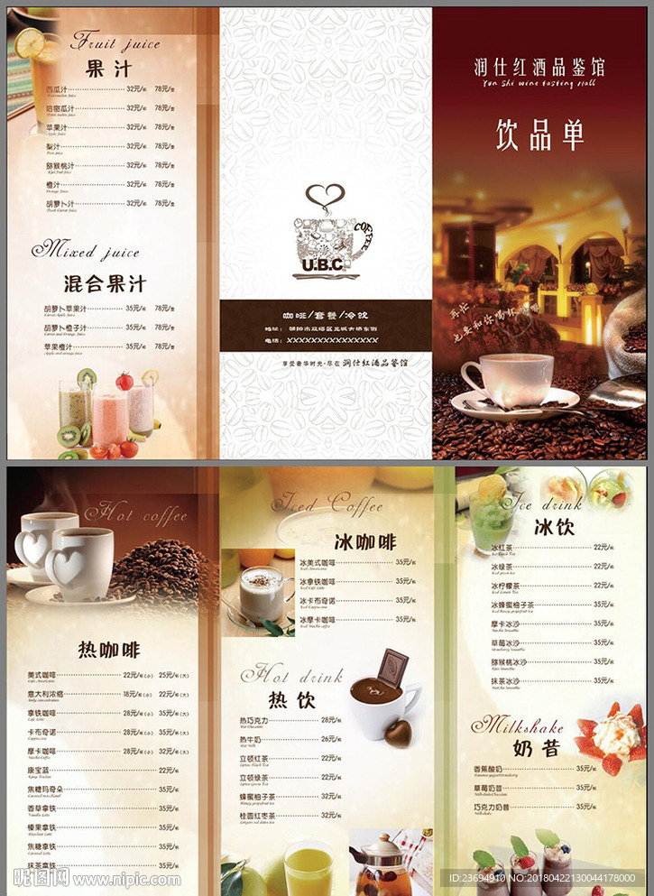 饮品店三折页宣传菜单