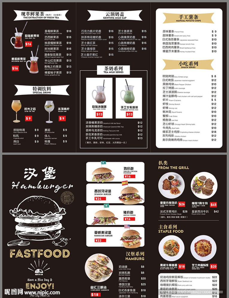 奶茶汉堡店三折页菜单