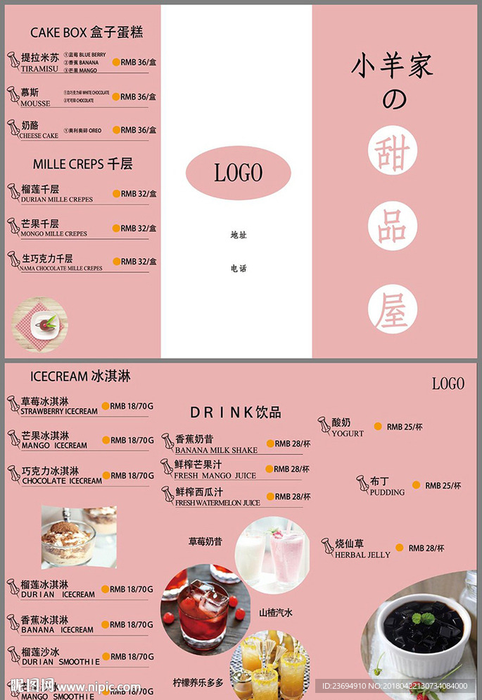 甜品店三折页菜单