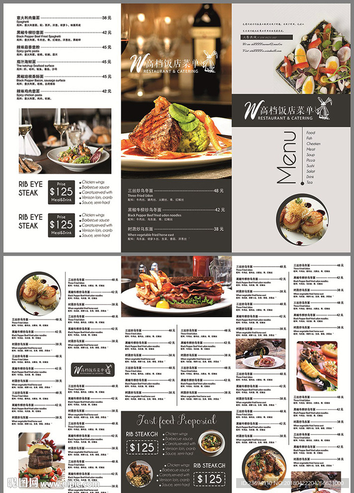 饭店三折页菜单