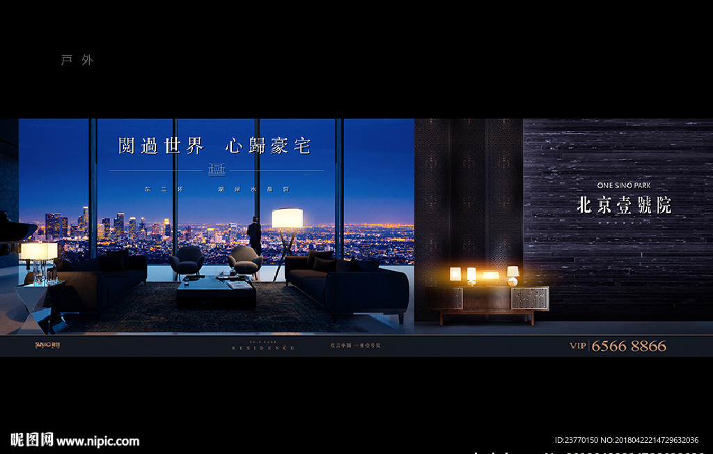 地产 豪宅 户外