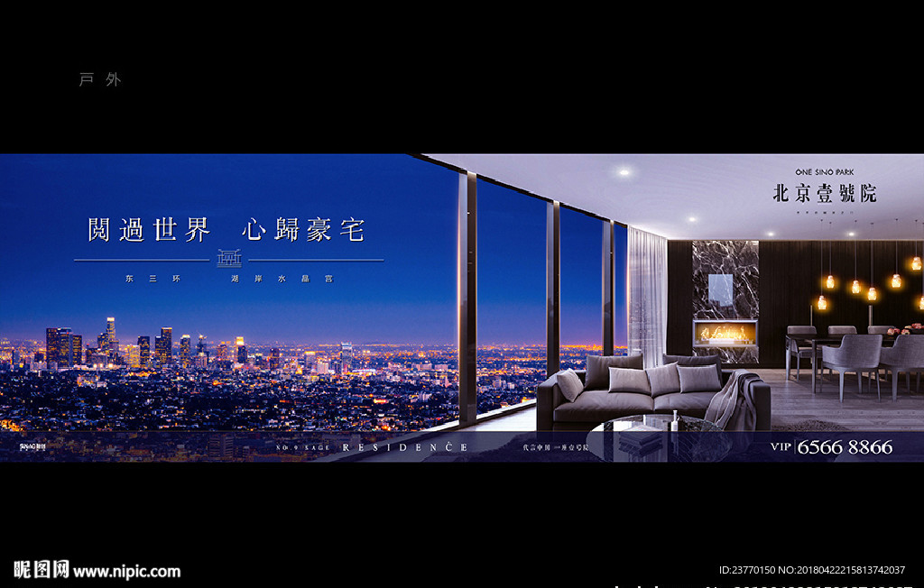 地产 豪宅 户外