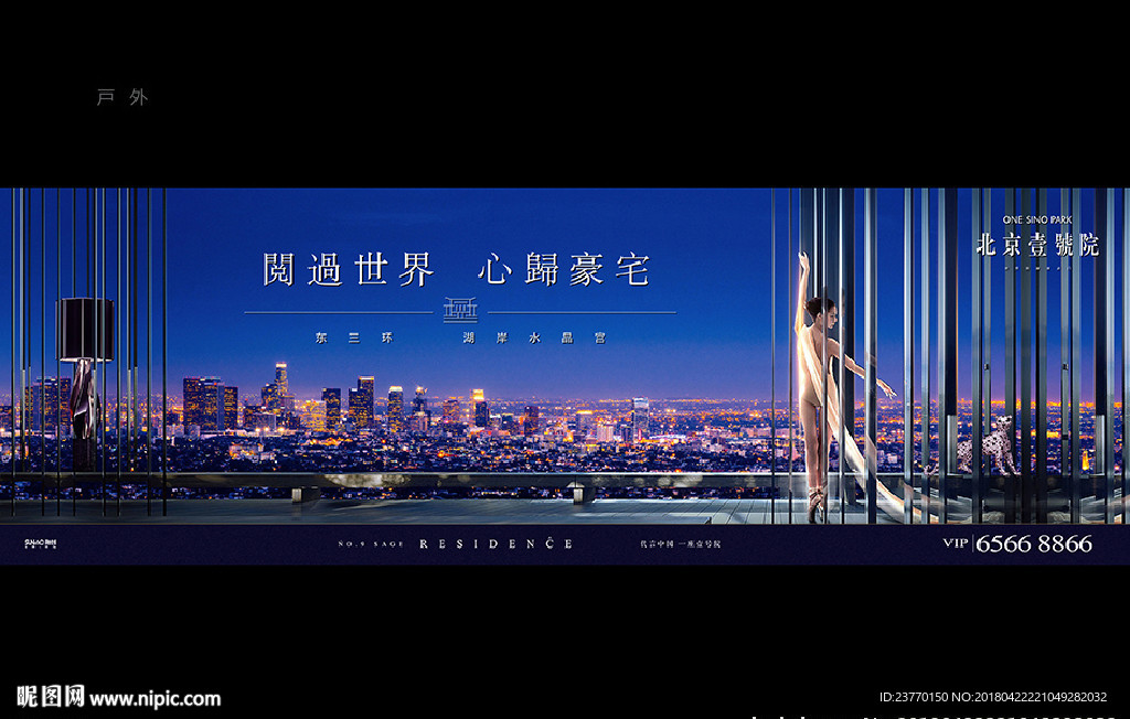 地产 豪宅 户外