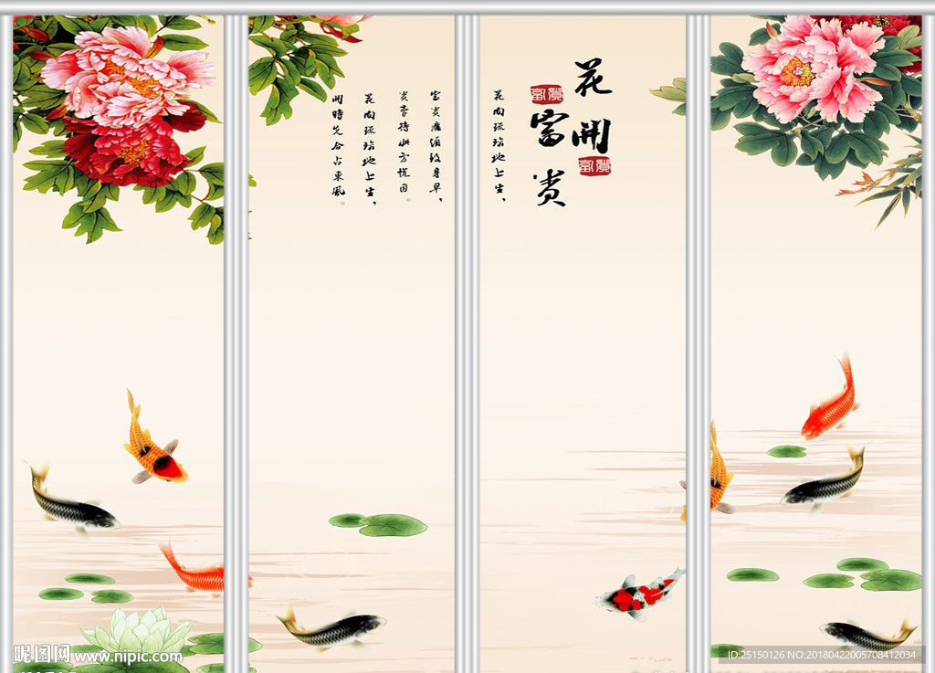 花开富贵九鱼图牡丹移门