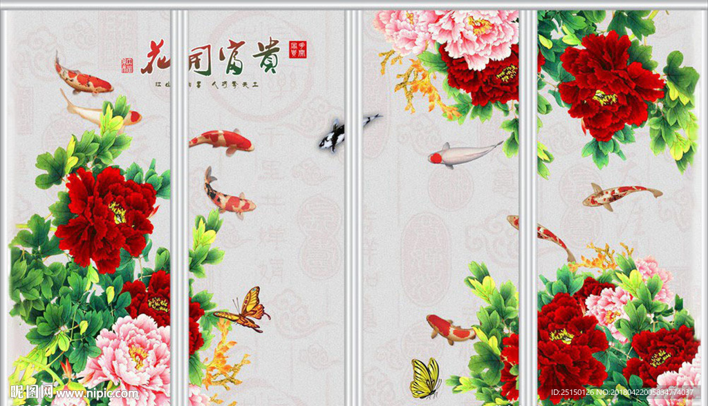 花开富贵牡丹九鱼图移门