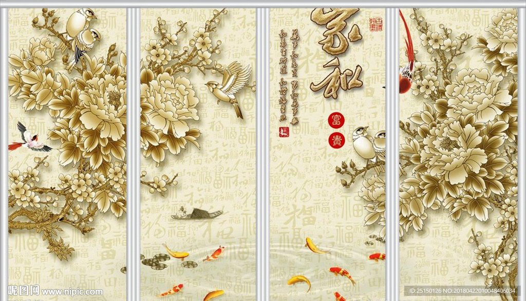 家和富贵百福九鱼图移门