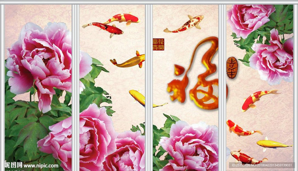 牡丹花九鱼图福字移门