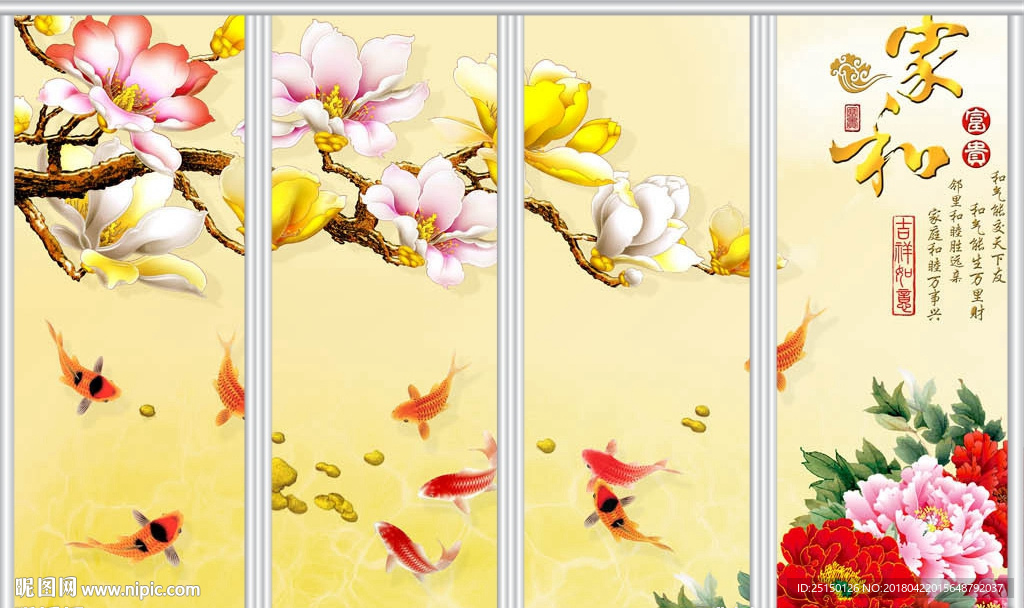 新家和万事兴玉兰花九鱼图移门