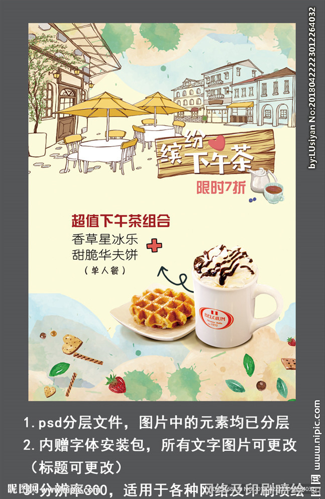 下午茶活动海报