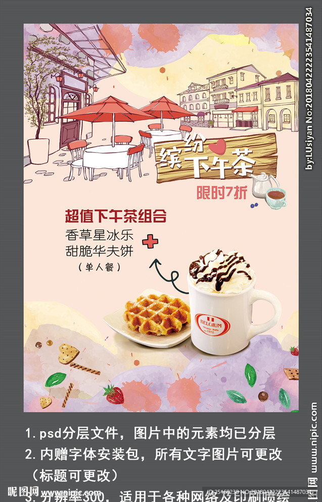 下午茶宣传海报