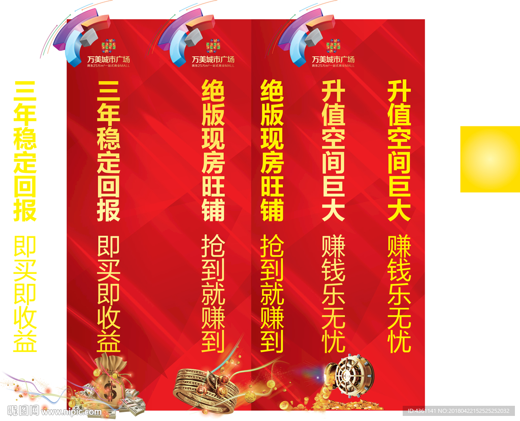 商业地产广告 商业地产DM