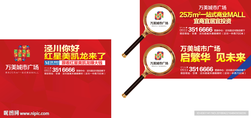 商业地产广告 商业地产DM