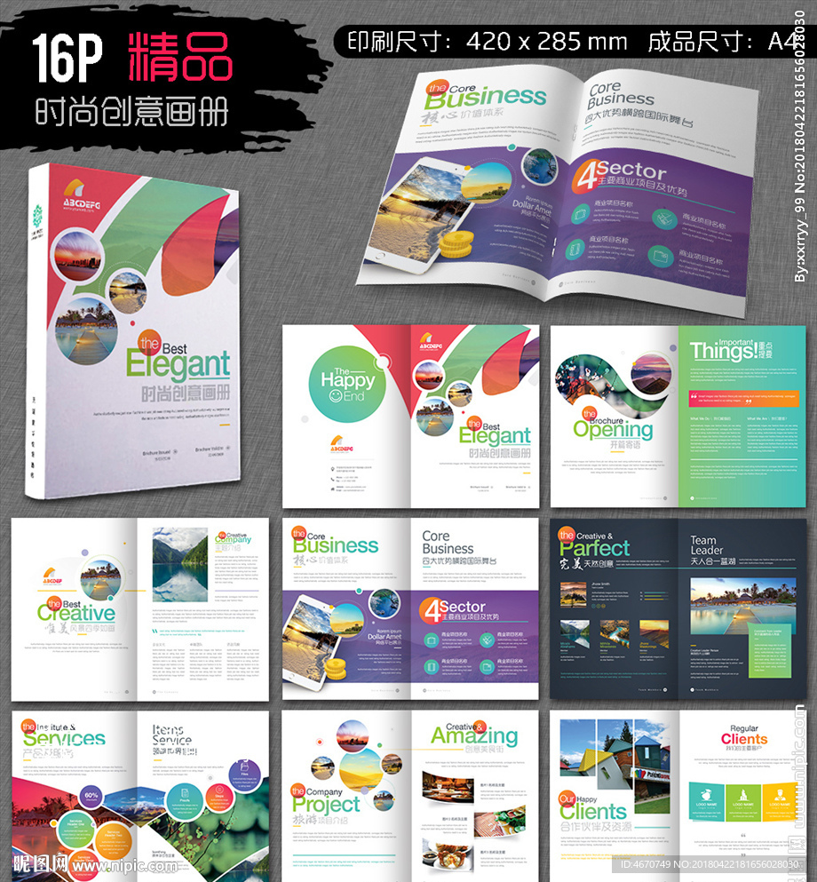 多彩创意时尚旅行画册企业画册