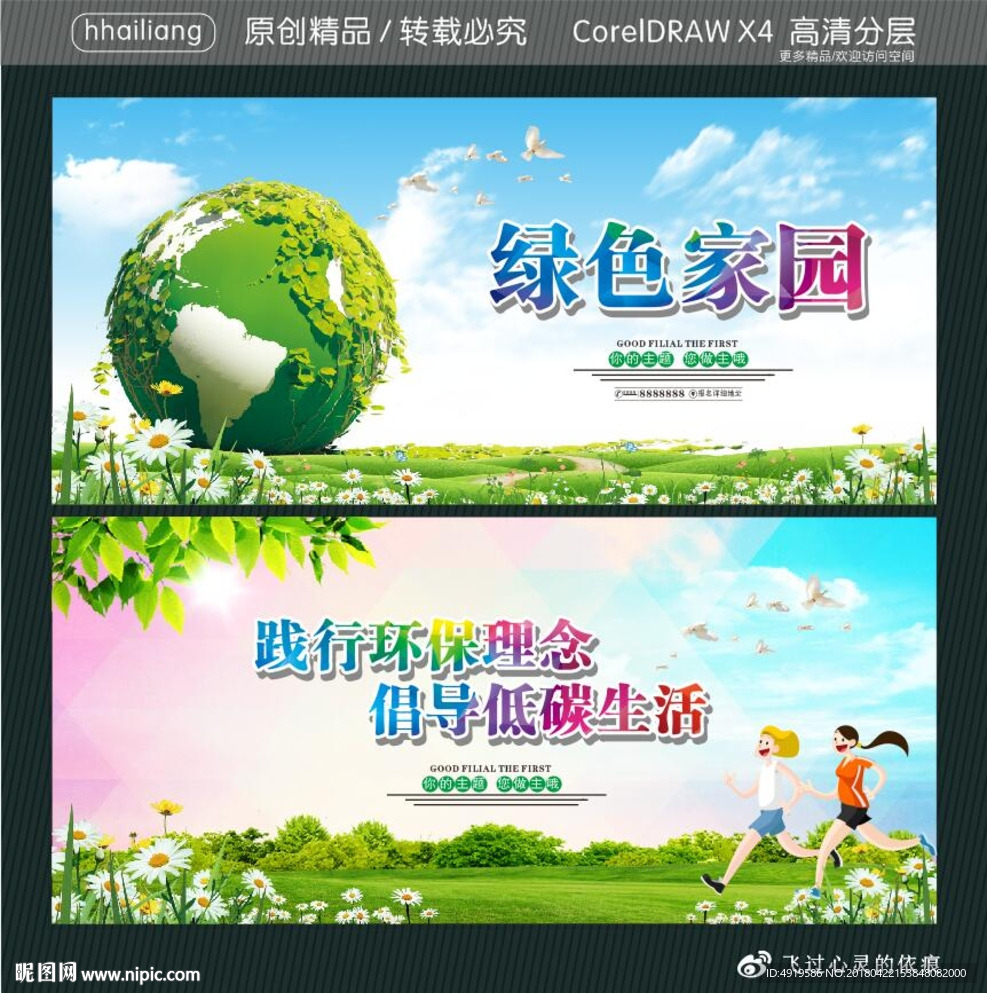 绿色家园 践行环保理念 倡导低