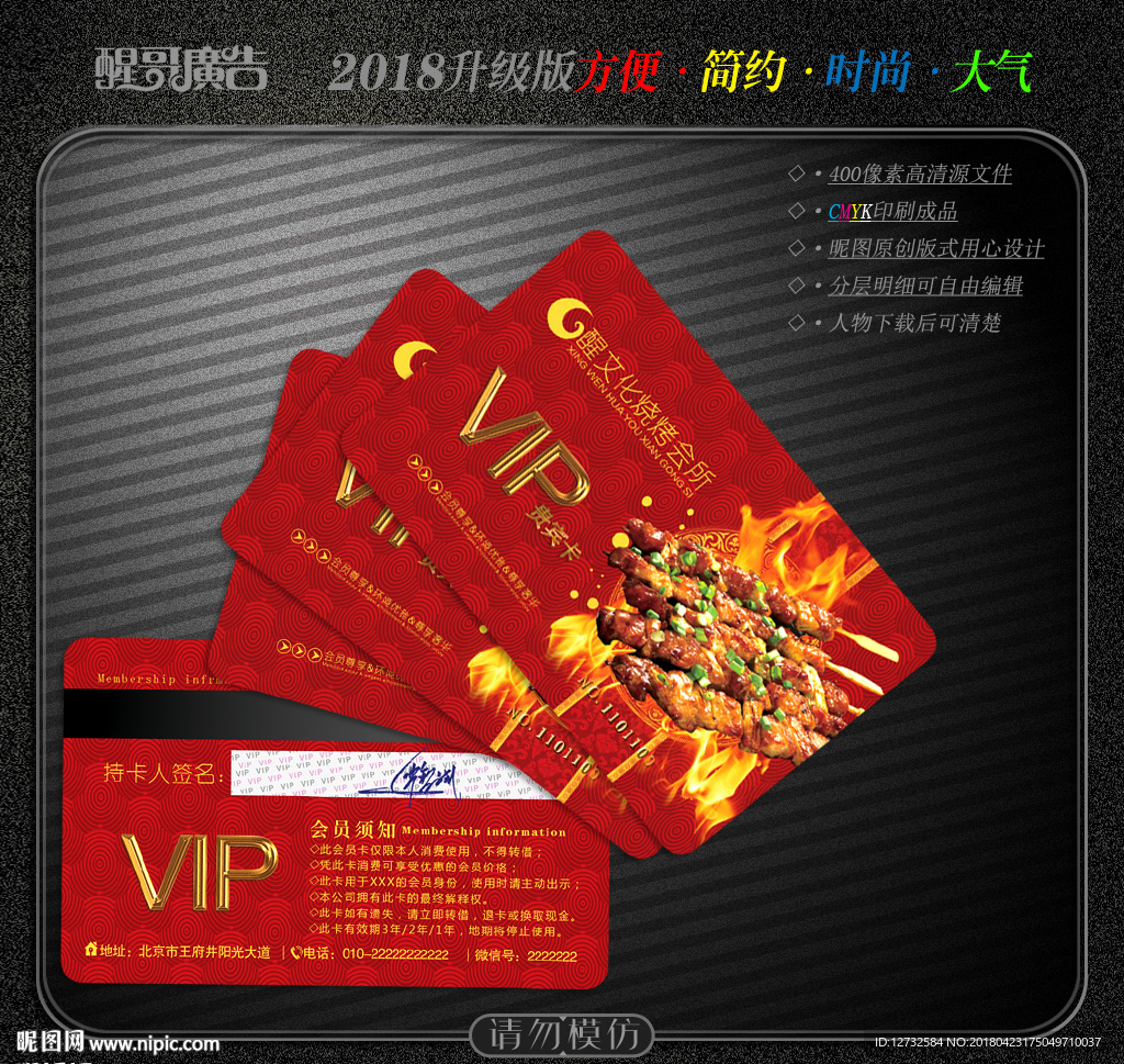 烧烤会员卡