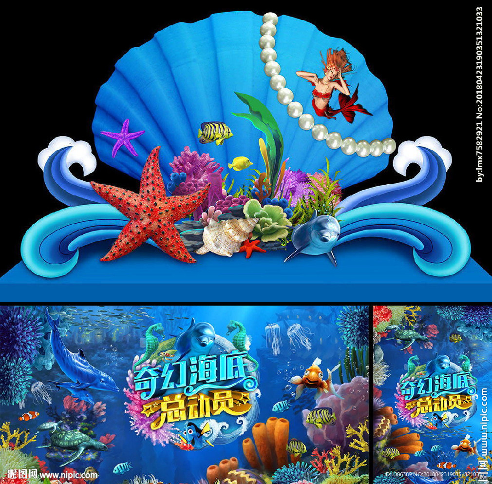 海洋美人鱼高档舞台美陈背景