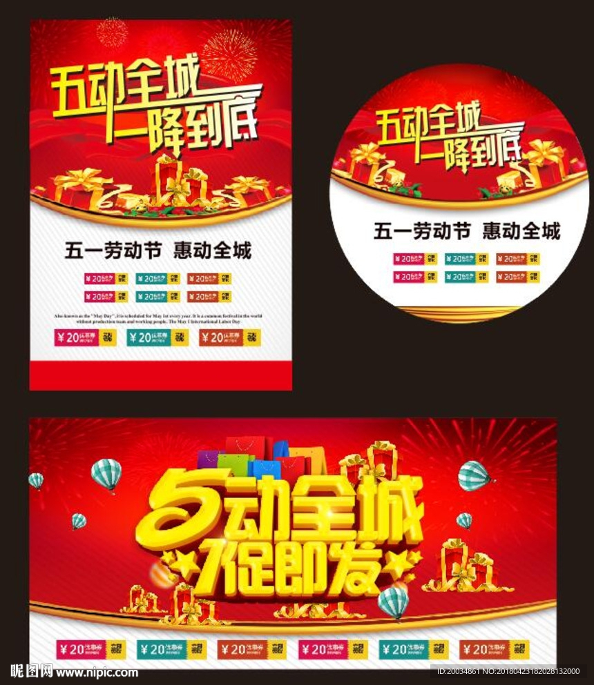 5动全城1促即发