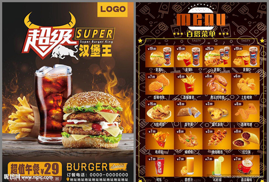 汉堡菜单模板