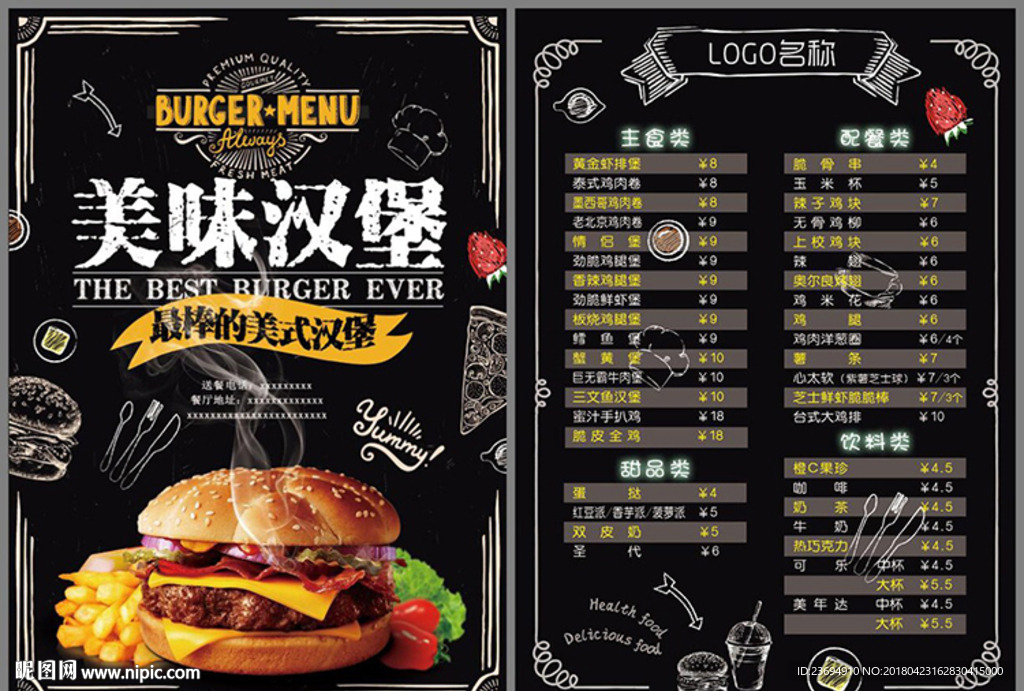 汉堡店菜单模板