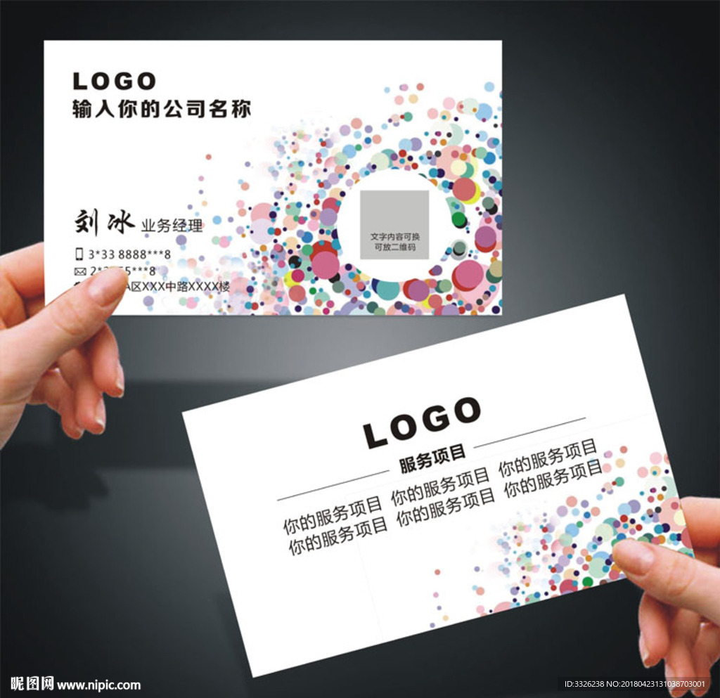 炫彩名片 彩色圆点名片 彩点名