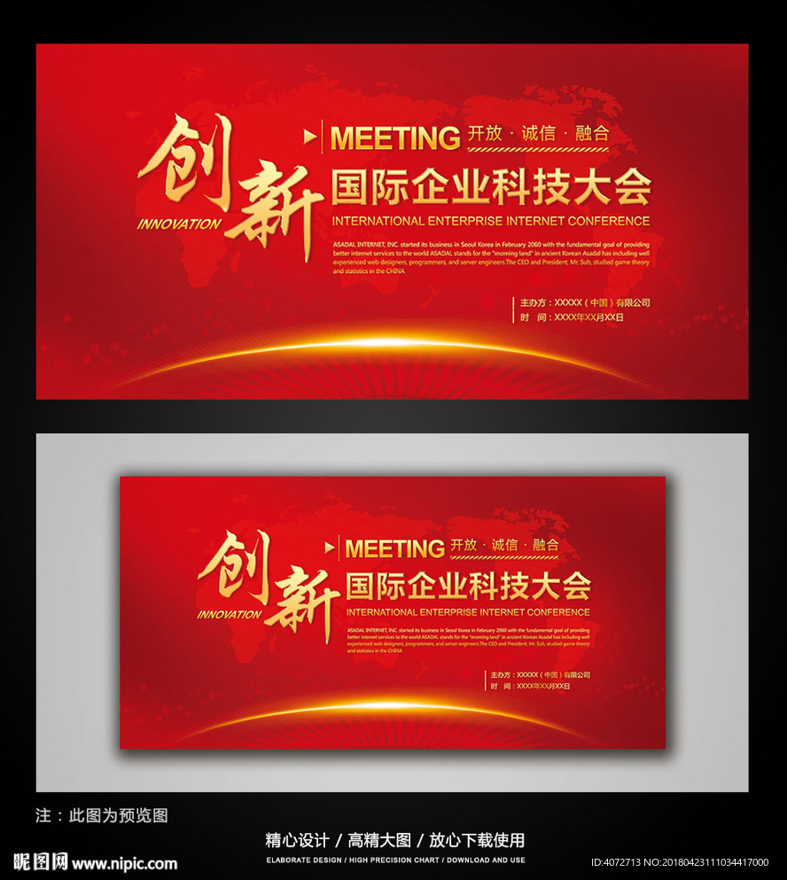 高档红色企业背景展板