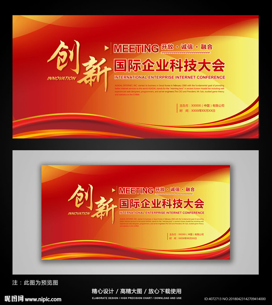 红色高档企业背景