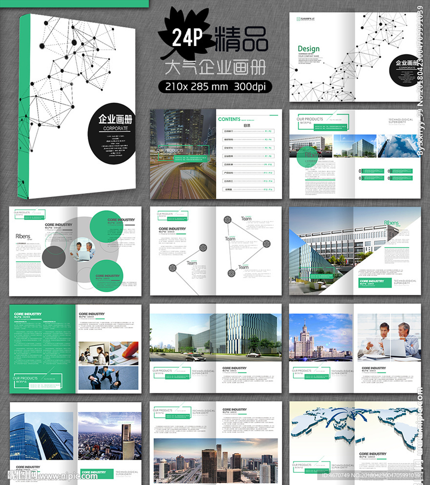 大气科技画册金融投资企业画册