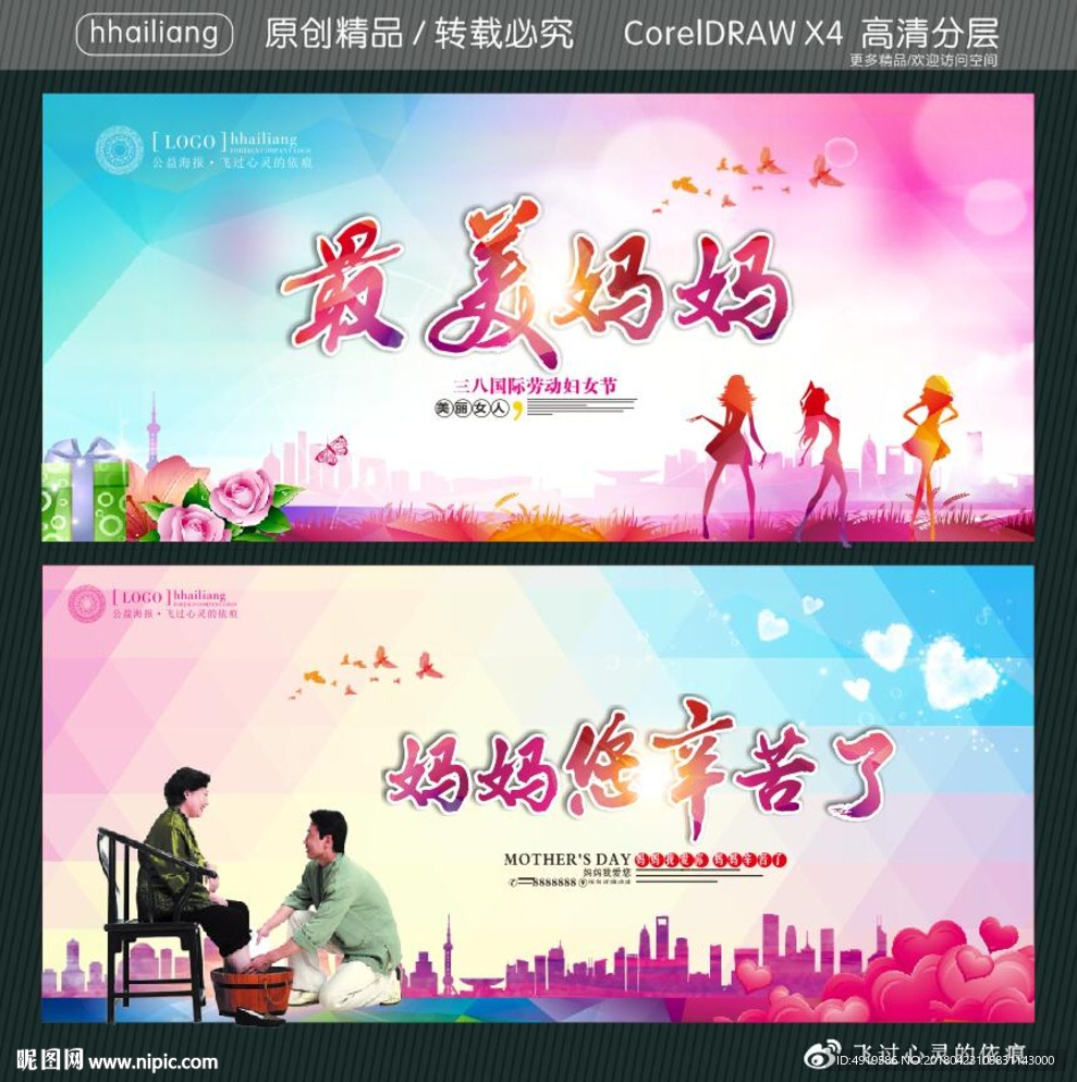 最美妈妈 妈妈您辛苦了