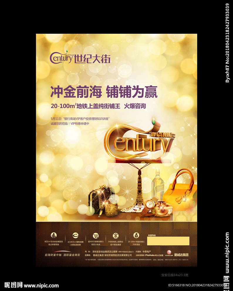 商业报广  地产