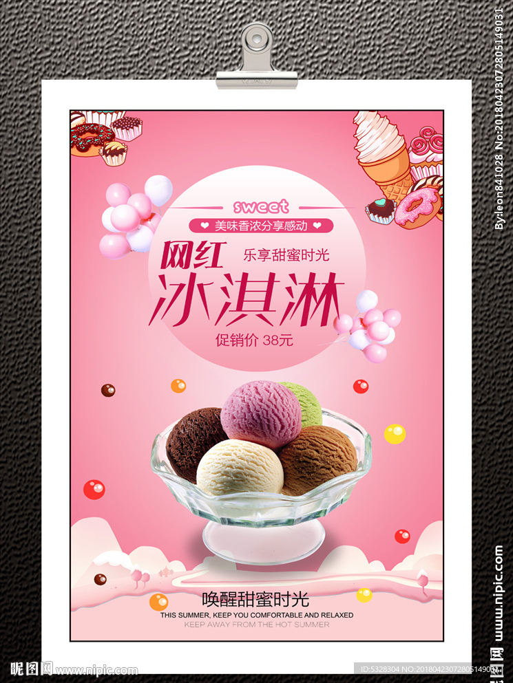 冰淇淋海报
