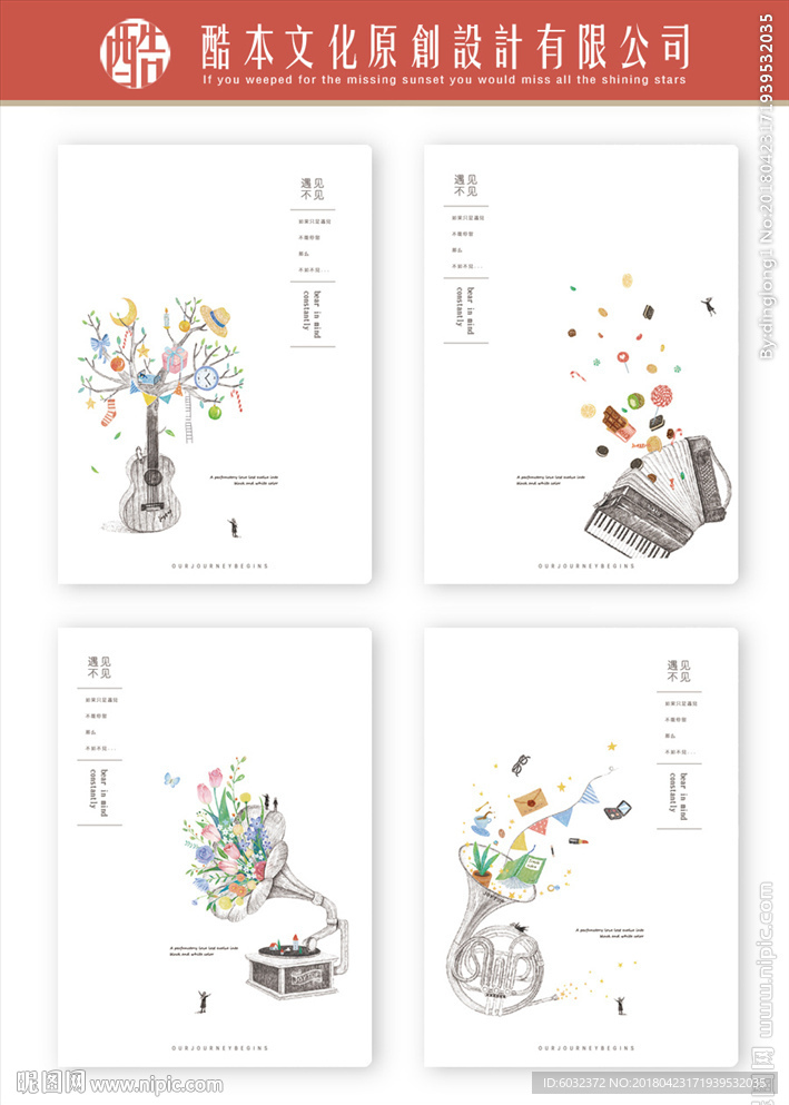 本子封面 遇见不见