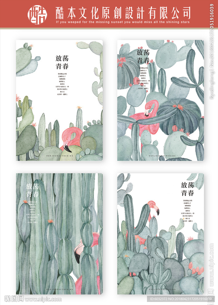 本子封面 放荡的青春