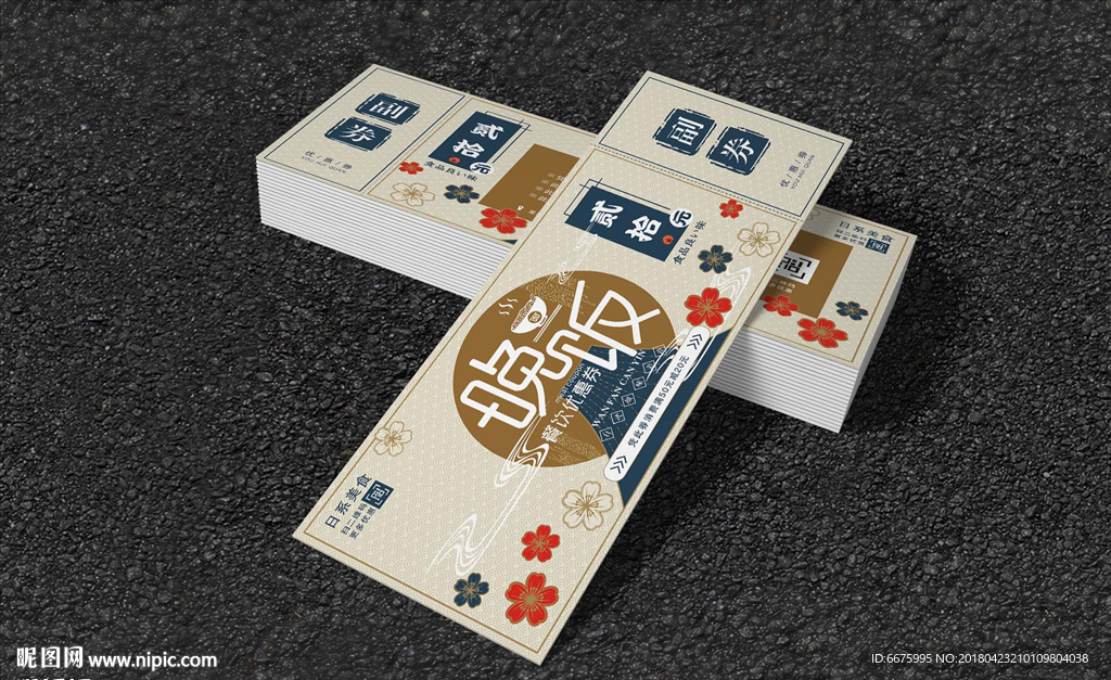 日系和风晚饭优惠券