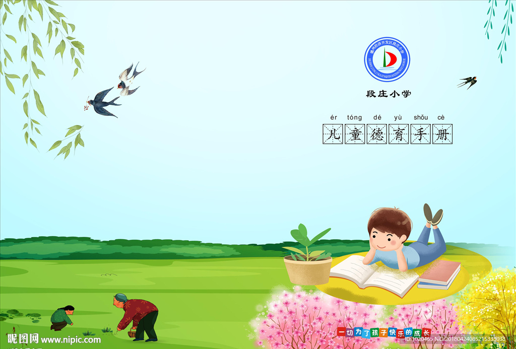 卡通作业本封面