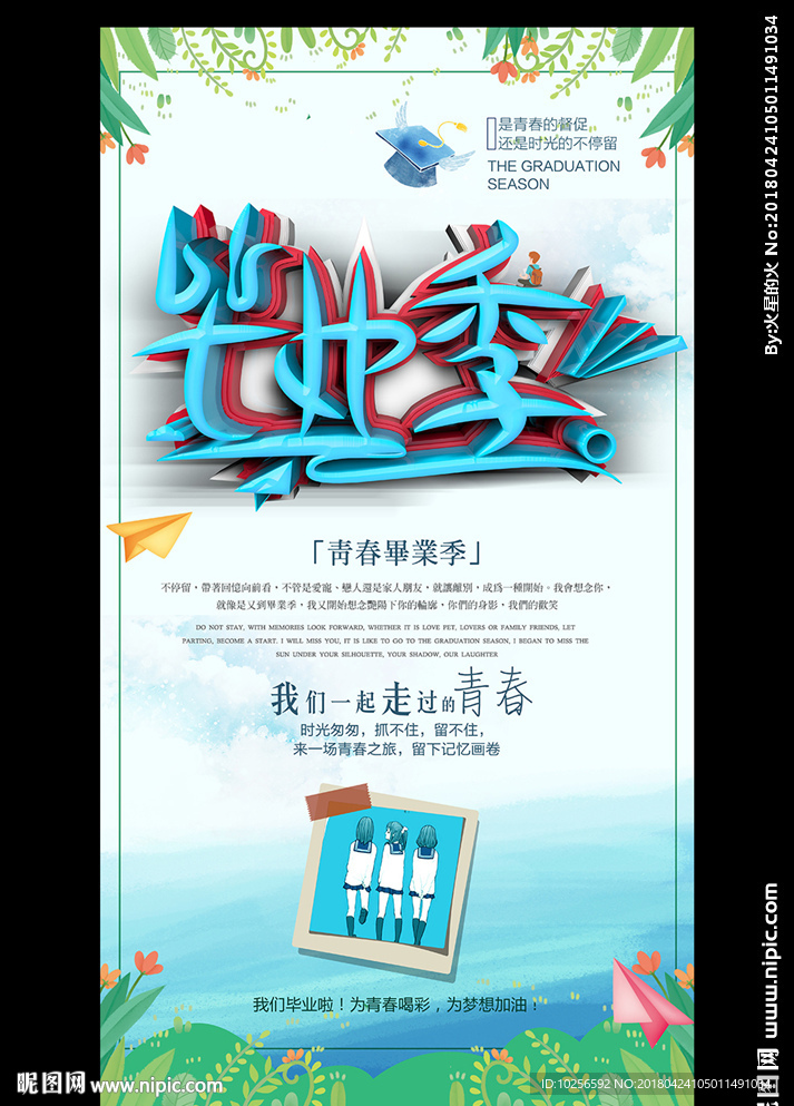 大学生毕业季致青春梦想海报