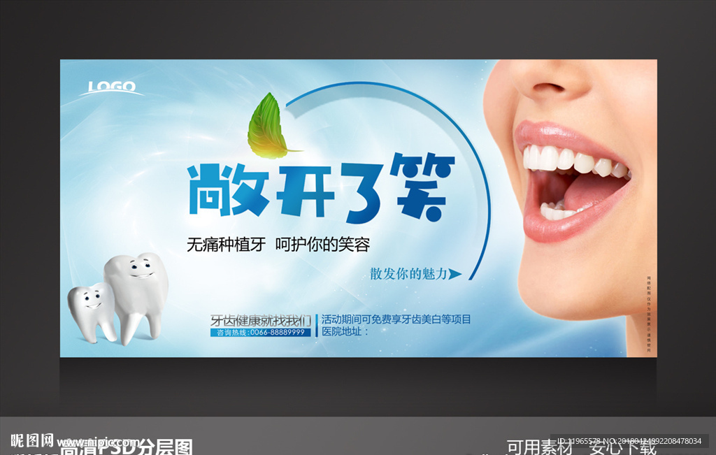 种植牙齿背景