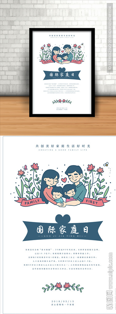 简约卡通大气世界家庭日宣传海报