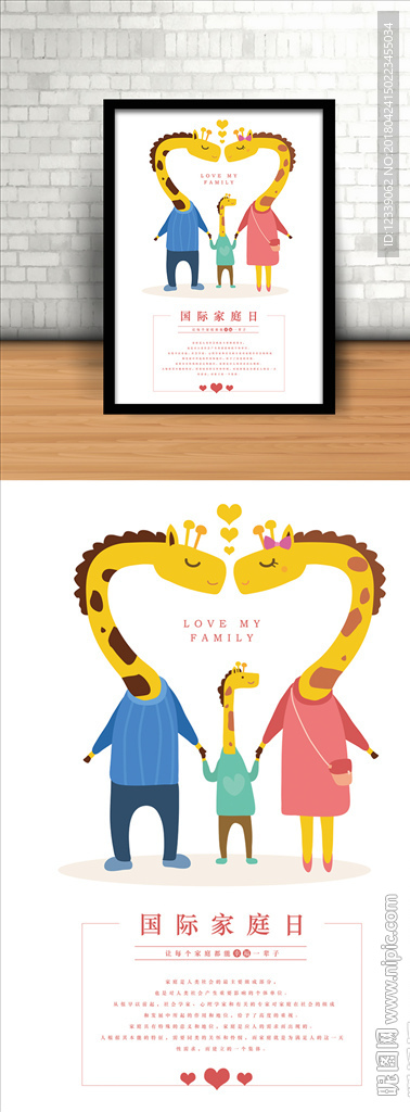 卡通创意世界家庭日公益海报