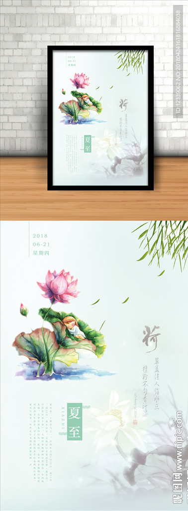 绿色清新风夏至节气海报