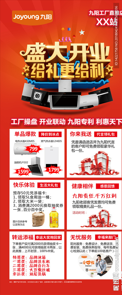 九阳标志  盛大开业 烟机单页