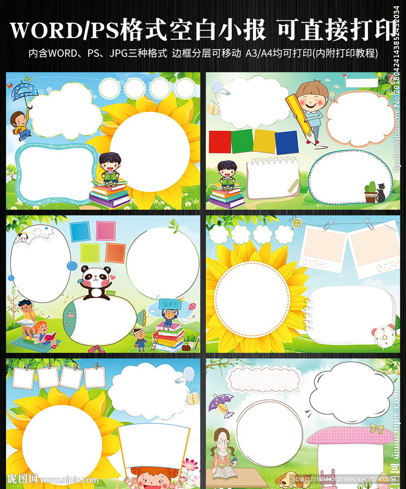 word读书小报空白电子手抄报