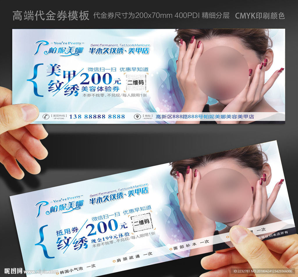 美容美发美甲代金券设计