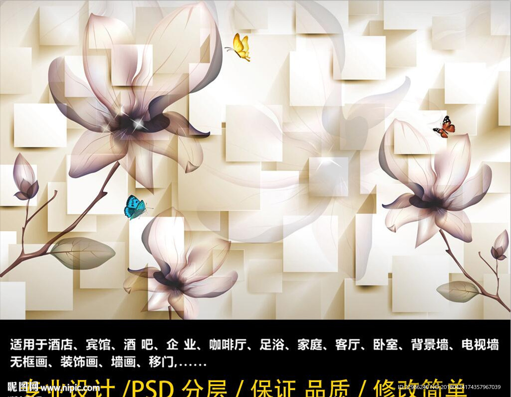 3D立体方块玉兰花背景墙壁画