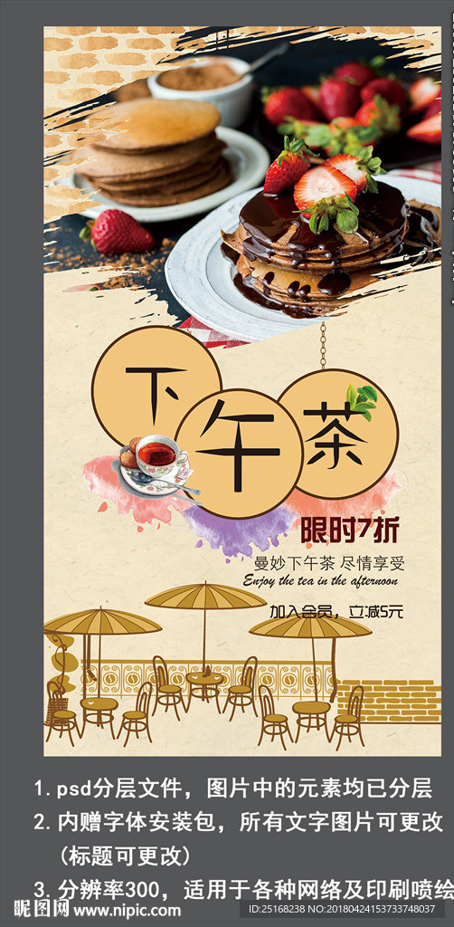 下午茶活动宣传海报