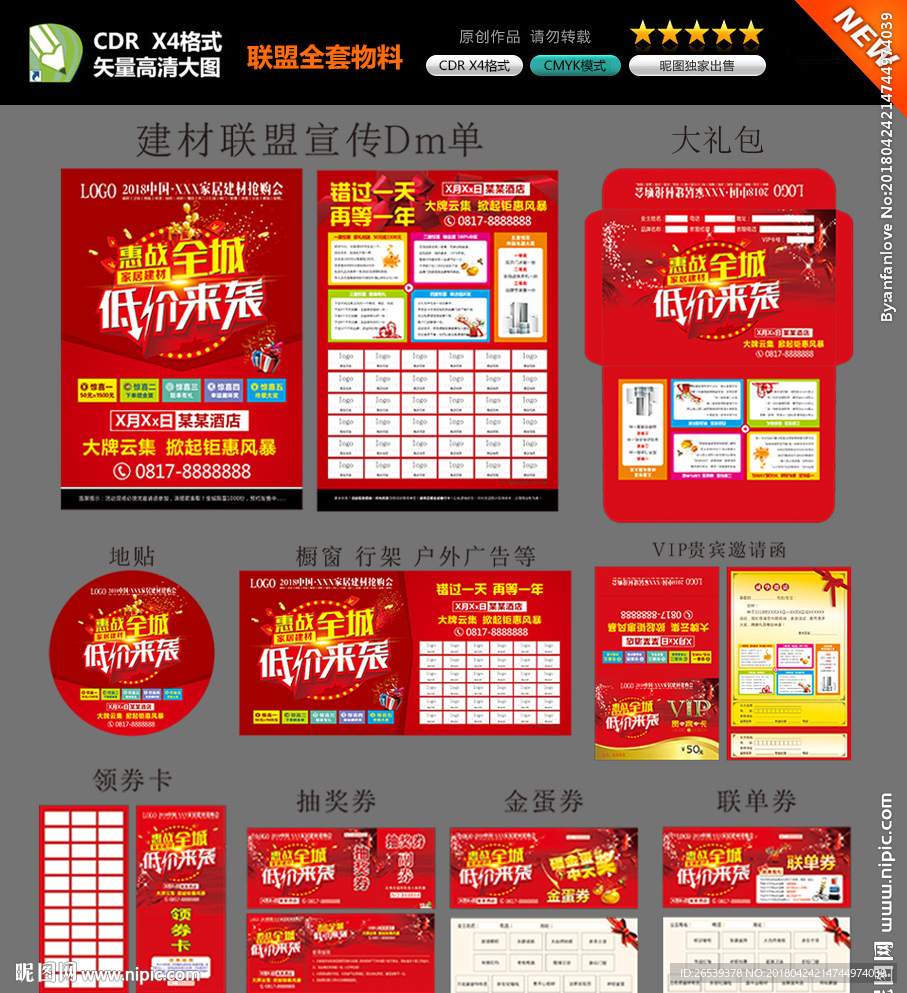 联盟活动全套物料