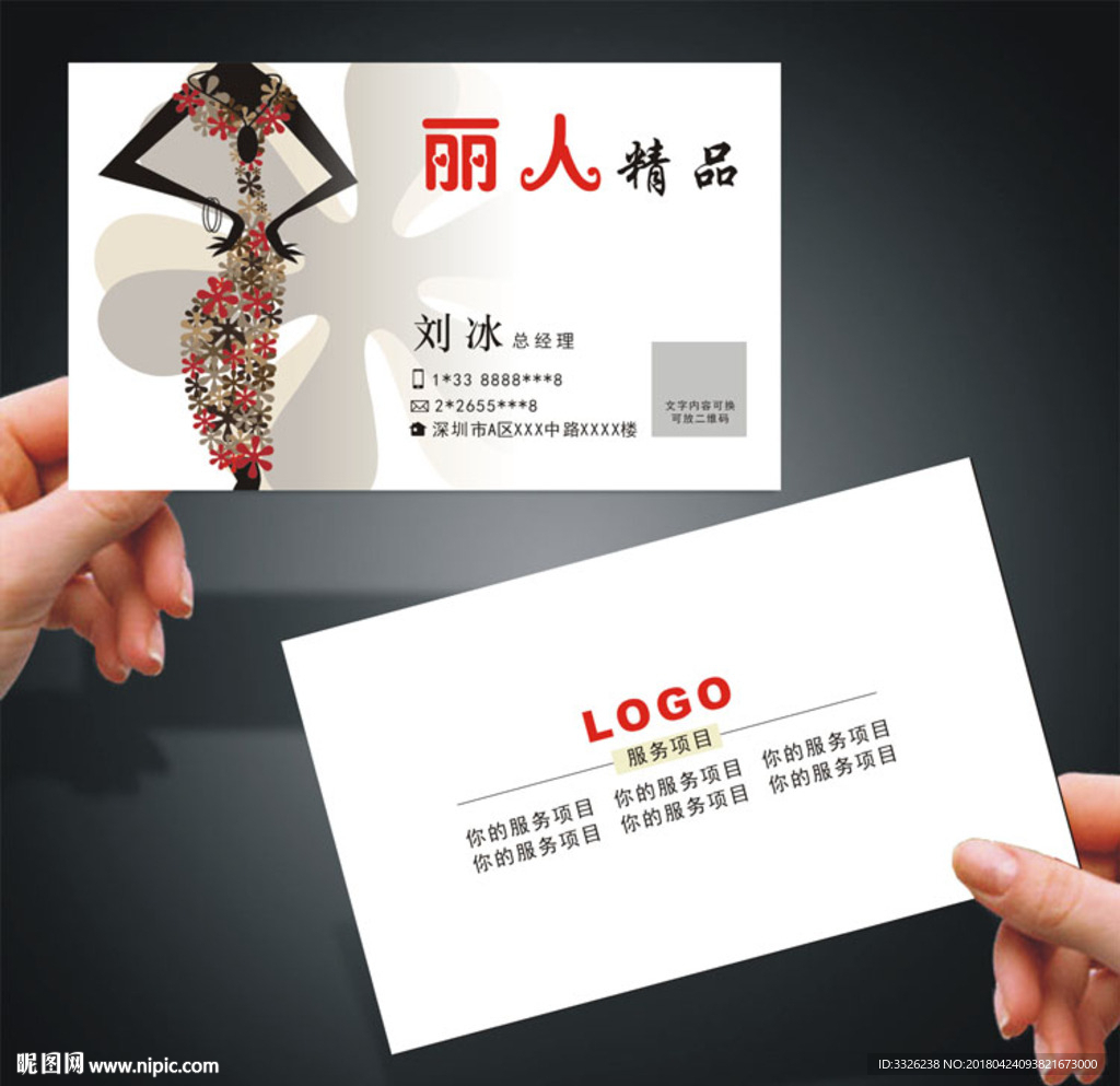 女装名片 瘦身产品名片 瘦身
