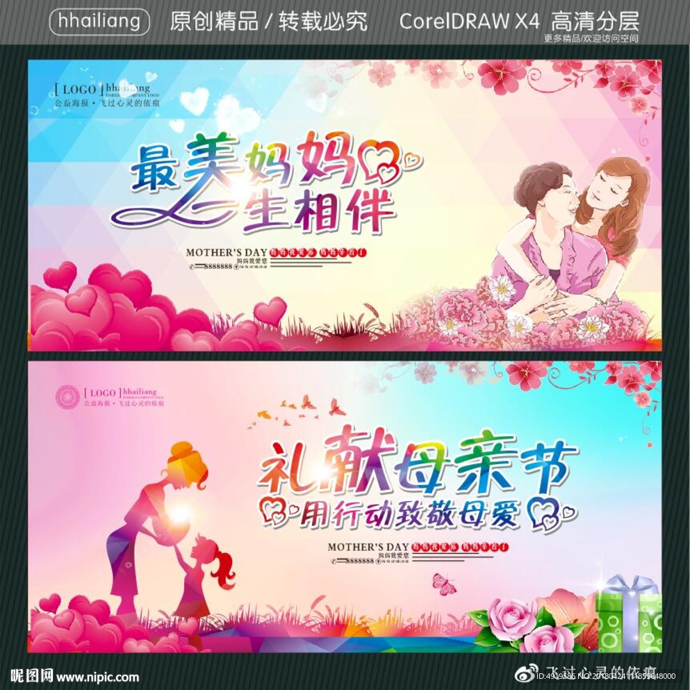 最美妈妈 一生相伴 礼献母亲节